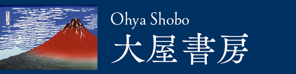 Wahon, Ukiyo-e, Antique Maps. Ohya Shobo, Tokyo