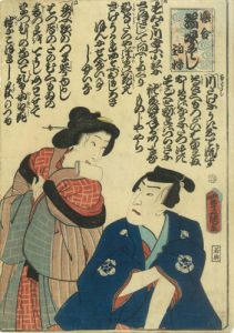 恋合　端唄づくし／豊国