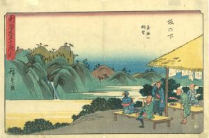 坂の下／初代広重