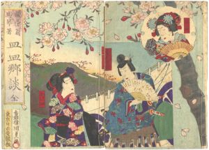 皿皿郷談／曲亭馬琴著　香朝楼国貞画