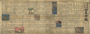 百年昔鑑／合ノ亭主人篇述