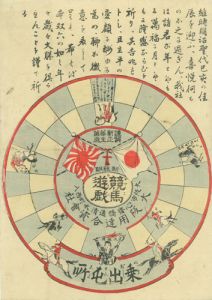 競馬遊戯／