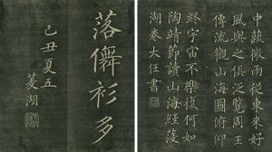 菱湖先生十二體書／巻菱湖