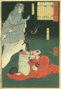 藤原仲成霊・伊賀局　／芳年