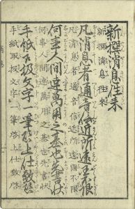 新大全消息往来／