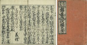 錦森古状揃大全／