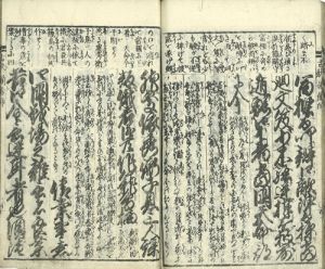 古状揃餘師／