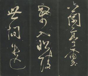 蘭亭／