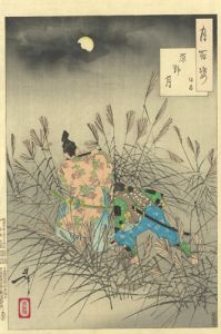原野月　保昌／芳年