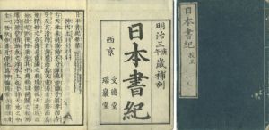 校正　日本書紀／