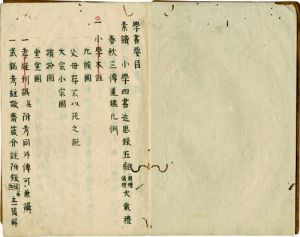 学書要目並附録／小河為成敬記