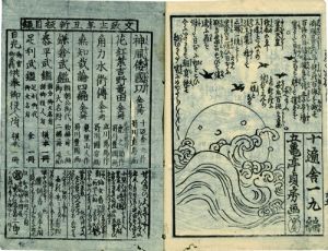 神風倭国功／十返舎一九作　貞房画
