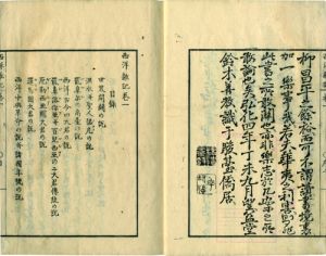 西洋雑記／山村才輔（山村昌永）