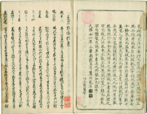 東家歌抄附渚の藻屑／井面守訓