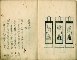三幅対／和希編