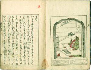 雛遊の記　上／田中友水子