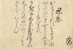 伝松永貞徳和歌詠草切