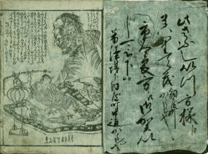 八幡太郎一代記（頼光山入一代記）／恋川春町作　春亭画