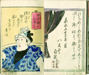 俳優見立五十三次／梅暮里古久我（二代梅暮里谷峨）作　三代豊国画　八文字自笑序