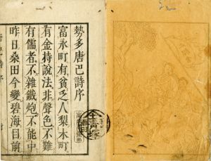 勢多唐巴詩／胡逸滅方海（銅脈先生畠中勧斎）　恵菜安陀羅校