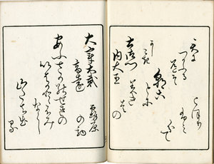 新百人一首／橘千蔭書