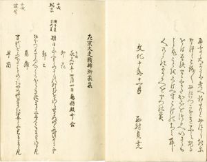 六条家二代和歌集　左京大夫顕輔卿家集　藤原清輔朝臣家集／西村貞尭編
