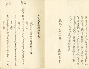 六条家二代和歌集　左京大夫顕輔卿家集　藤原清輔朝臣家集／西村貞尭編