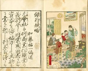 銀行規略／加藤祐一著　荻田筱夫書