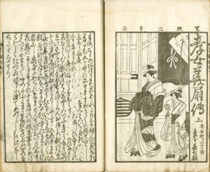 烹雑の記／滝沢解（曲亭馬琴）作　柳々居辰斎・琴嶺・琴梧・春亭画