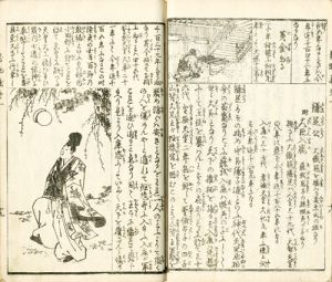 袖鑑万物蔵　初・二編／松亭金水編　鶯斎主人（梅の本鶯斎）画