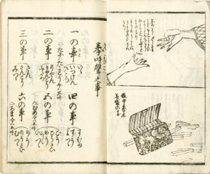 拳独稽古／山桜漣々・逸軒揺舟著　機拳堂湖月校合　㐂多川豊春画