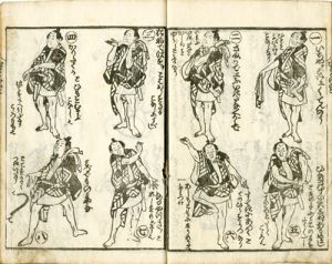 踊独稽古／藤間新三郎編　北斎画　七代目三升・秀佳序文