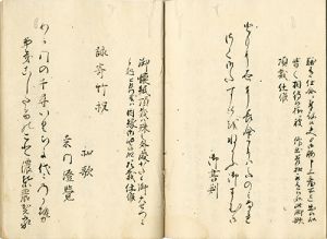 上冷泉大納言為村郷御詠歌録　国書(冷泉為村卿詠歌輯録)／