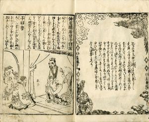 絵本孝経／蕙斎（北尾政美）画