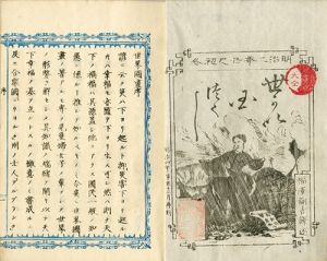世界国尽／福澤諭吉