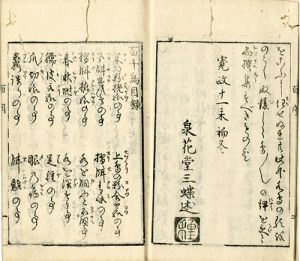 諸鳥飼伝 百千鳥／泉花堂三蝶
