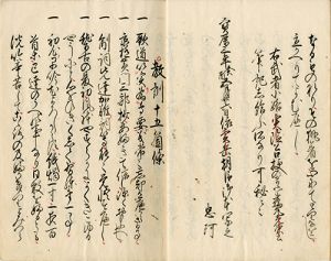 読方并教訓十五ケ条／烏丸光栄[読方]武者小路実蔭