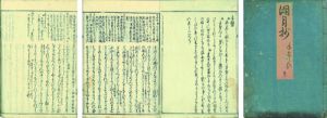 源氏物語湖月抄　手習／北村季吟