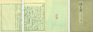 源氏物語湖月抄　蓬生／北村季吟