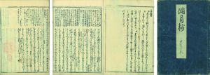 源氏物語湖月抄　手習／北村季吟