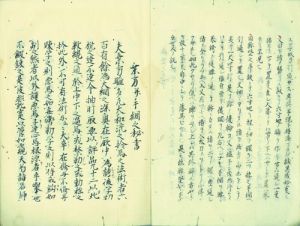 大和流馬術乗方並手綱秘書／