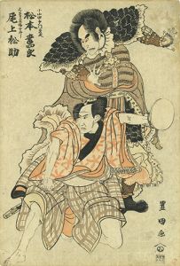 松本幸四郎と尾上松助／豊国