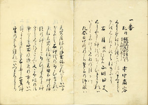 三笠山歌合（慈延歌合）／