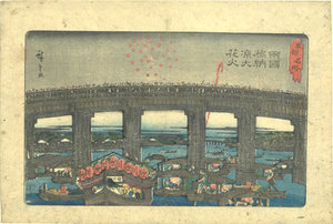 東都名所 両国橋納涼大花火／広重