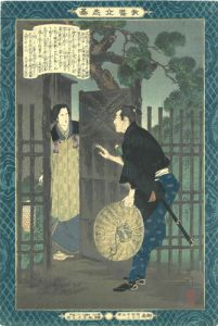 教導立志基　高杉晋作／年方