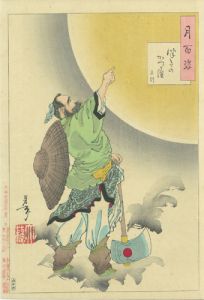 つきのかつら　呉剛／芳年