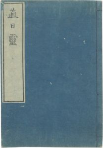 直毘霊／本居宣長