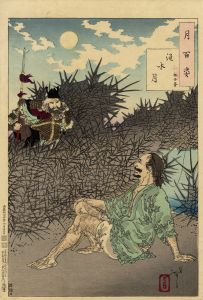 淮水月　伍子胥／芳年