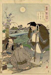三日月の頃より待ちし今宵かな　翁／芳年