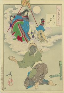 月宮迎　竹とり／芳年